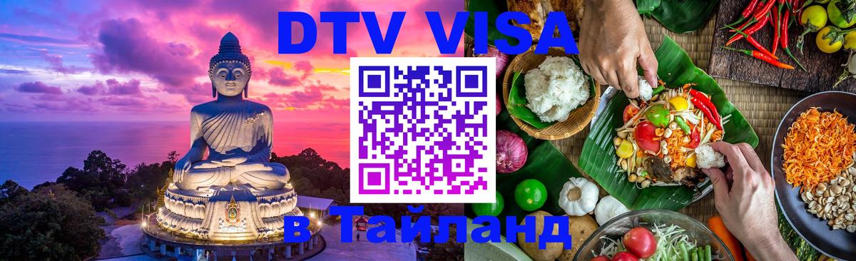 Сколько стоит DTV виза — актуальные цены, оформление даже без документов - 06.10.2025 