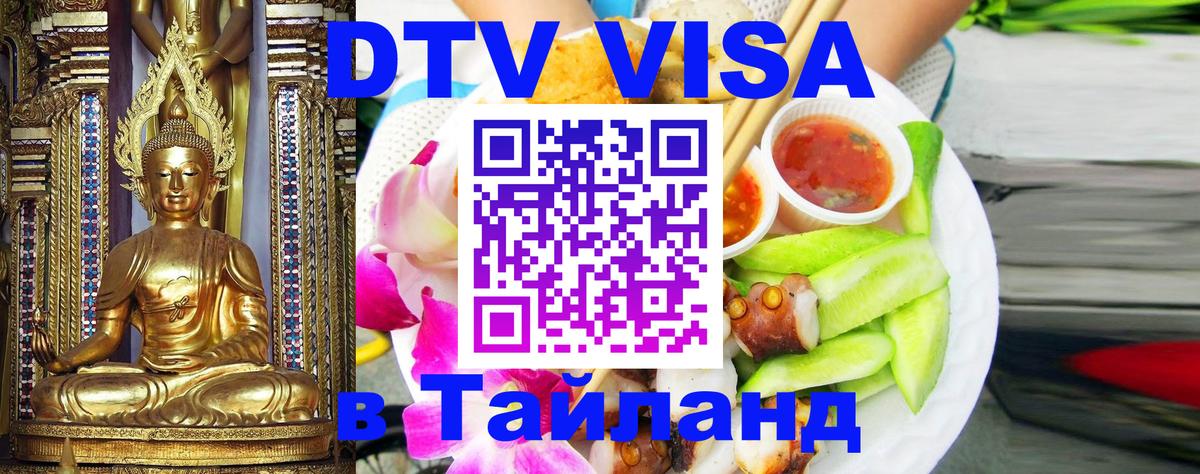 Visa в Таиланд 